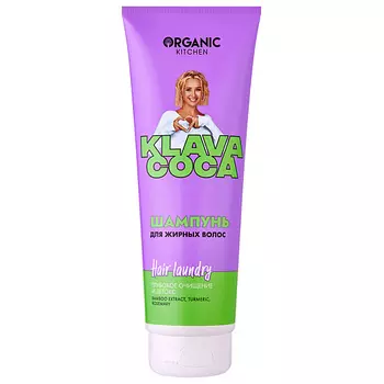 ORGANIC KITCHEN Шампунь для жирных волос "Hair Laundry. Глубокое очищение и детокс" KLAVA COCA
