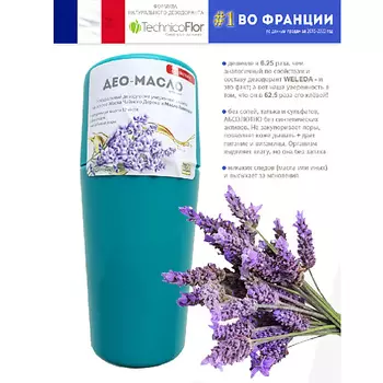 ORGANIC SHOCK Maslo Maslyanoe Део-масло Лаванда, роликовый, натуральный, на основе масел 75.0