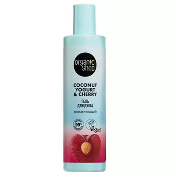 ORGANIC SHOP Гель для душа "Увлажняющий" Coconut yogurt