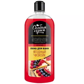 ОСОБАЯ СЕРИЯ Пена для ванн нежная ЯГОДНЫЙ ЧИЗКЕЙК 730.0