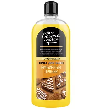 ОСОБАЯ СЕРИЯ Пена для ванн тонизирующая ИМБИРНЫЙ ПРЯНИК 730.0
