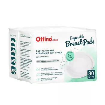 OTTINO Вкладыши для груди 30.0