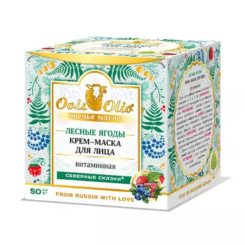 OVISOLIO Крем-маска для лица витаминная Лесные ягоды Северные сказки 50.0