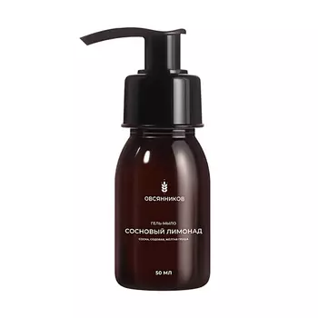 ОВСЯННИКОВ Гель-мыло для рук Сосновый лимонад 50.0