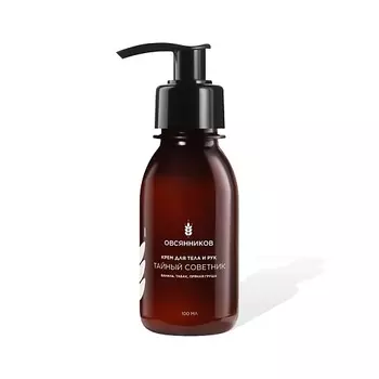 ОВСЯННИКОВ Крем для тела и рук парфюмированный Тайный советник 100.0