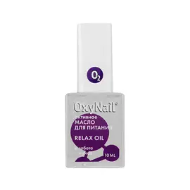OXYNAIL Масло для ногтей и кутикулы с Витаминами и экстрактом Лаванды, Relax Oil 10.0