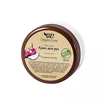 OZ! ORGANICZONE Крем для рук Сладкая питайя