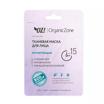 OZ! ORGANICZONE Маска тканевая для лица Матирующая