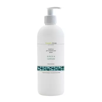 OZ! ORGANICZONE Шампунь Блеск и сияние для окрашенных волос