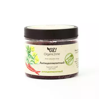 OZ! ORGANICZONE Скраб для тела Антицеллюлитный горячий