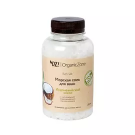 OZ! ORGANICZONE Соль для ванны Индонезийский кокос