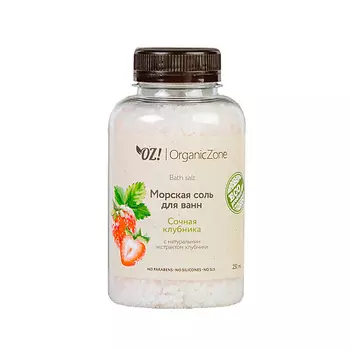 OZ! ORGANICZONE Соль для ванны Сочная клубника