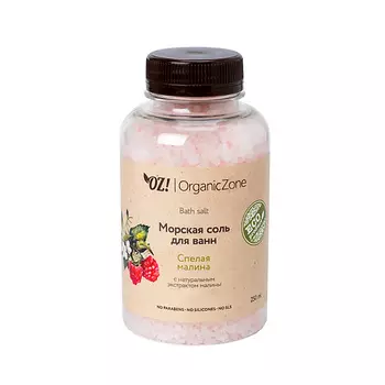 OZ! ORGANICZONE Соль для ванны Спелая малина