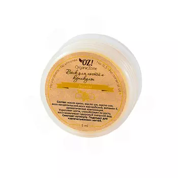 OZ! ORGANICZONE Воск для ногтей Лимон