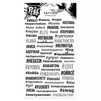 P.INK Наклейки-тату переводные Хэштеги
