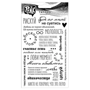 P.INK Наклейки-тату переводные Рискуй, целуй, люби