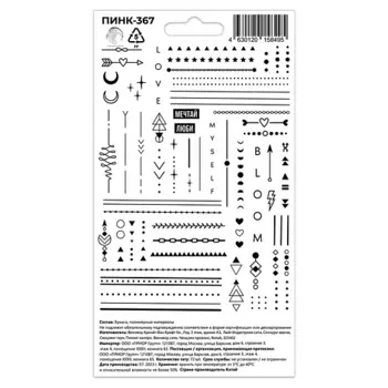 P.INK Перманентные тату Кольца Геометрия