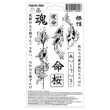 P.INK Перманентные тату Восток Иероглифы Рыбки