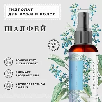 P+K PRAVILNAYA KOSMETIKA Гидролат спрей шалфеяй для кожи лица, тела и волос 50.0