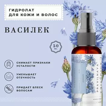 P+K PRAVILNAYA KOSMETIKA Гидролат спрей василек для кожи лица, тела и волос 50.0
