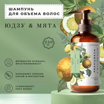 P+K PRAVILNAYA KOSMETIKA Кератиновый шампунь глубокой очистки для объема волос Юдзу & Мята 250.0
