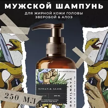 P+K PRAVILNAYA KOSMETIKA Мужской себорегулирующий шампунь для волос 250.0