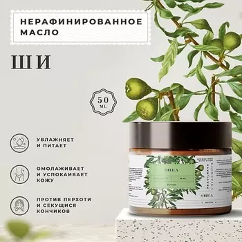 P+K PRAVILNAYA KOSMETIKA Натуральное косметическое нерафинированное масло ши (карите) 100 % 50.0