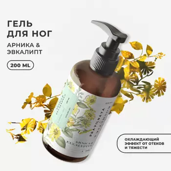 P+K PRAVILNAYA KOSMETIKA Охлаждающий гель для ног с ментолом Арника и эвкалипт 200.0