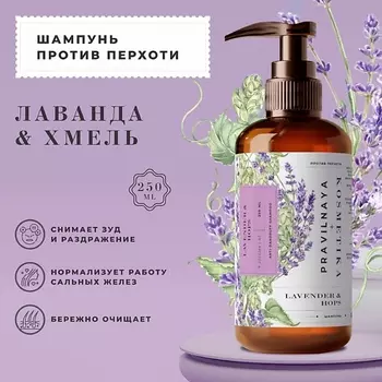 P+K PRAVILNAYA KOSMETIKA Шампунь для волос против перхоти 250.0