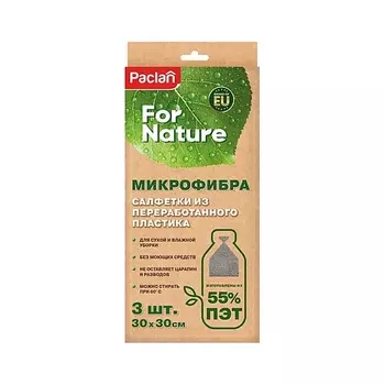 PACLAN For Nature Набор салфеток из микрофибры 3