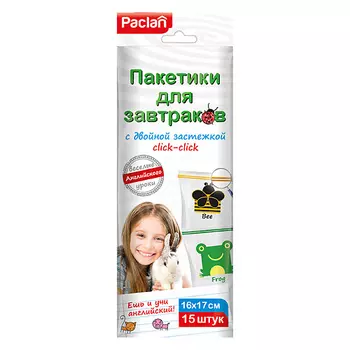 PACLAN Пакетики для завтраков с двойной застежкой click-click 15.0