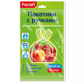PACLAN Пакетики с ручками для хранения пищевых продуктов 50.0