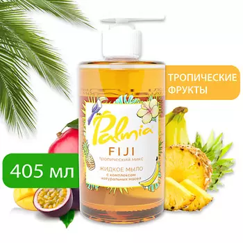 PALMIA Жидкое мыло для рук FIJI с комплексом натуральных масел 405.0