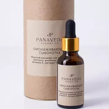 PANAVEDA Сыворотка для лица "Омолаживающая" 30.0