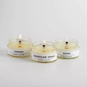 PARAGRAPH COLLECTION Набор свечей ароматических "Баунти, Карамельный попкорн, Синнабон" 50.0