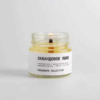PARAGRAPH COLLECTION Свеча ароматическая "Лавандовое поле" 100.0