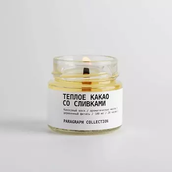 PARAGRAPH COLLECTION Свеча ароматическая "Тёплое какао со сливками" 100.0
