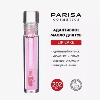 PARISA COSMETICS Масло для губ с РН 201