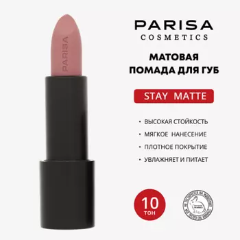 PARISA COSMETICS Помада матовая Stay Matte