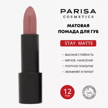 PARISA COSMETICS Помада матовая Stay Matte