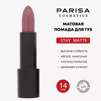PARISA COSMETICS Помада матовая Stay Matte