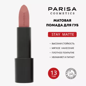 PARISA COSMETICS Помада матовая Stay Matte