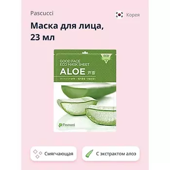 PASCUCCI Маска для лица с экстрактом алоэ вера (смягчающая) 23.0