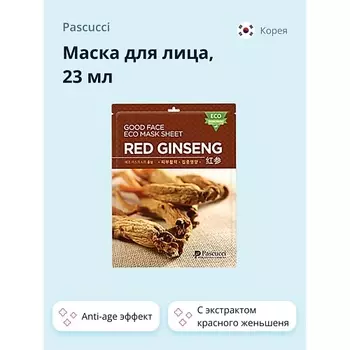 PASCUCCI Маска для лица с экстрактом красного женьшеня (anti-age) 23.0