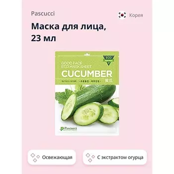 PASCUCCI Маска для лица с экстрактом огурца (освежающая) 23.0