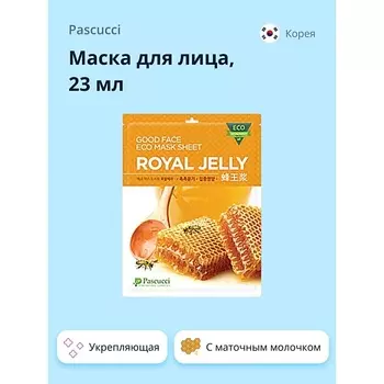 PASCUCCI Маска для лица с маточным молочком (укрепляющая) 23.0