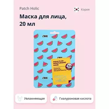 PATCH HOLIC Маска для лица увлажняющая 20