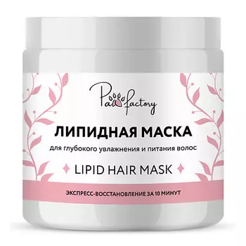 PAW FACTORY Липидная маска для волос 500.0