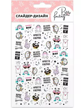 PAW FACTORY Слайдеры для маникюра