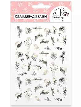 PAW FACTORY Слайдеры для маникюра